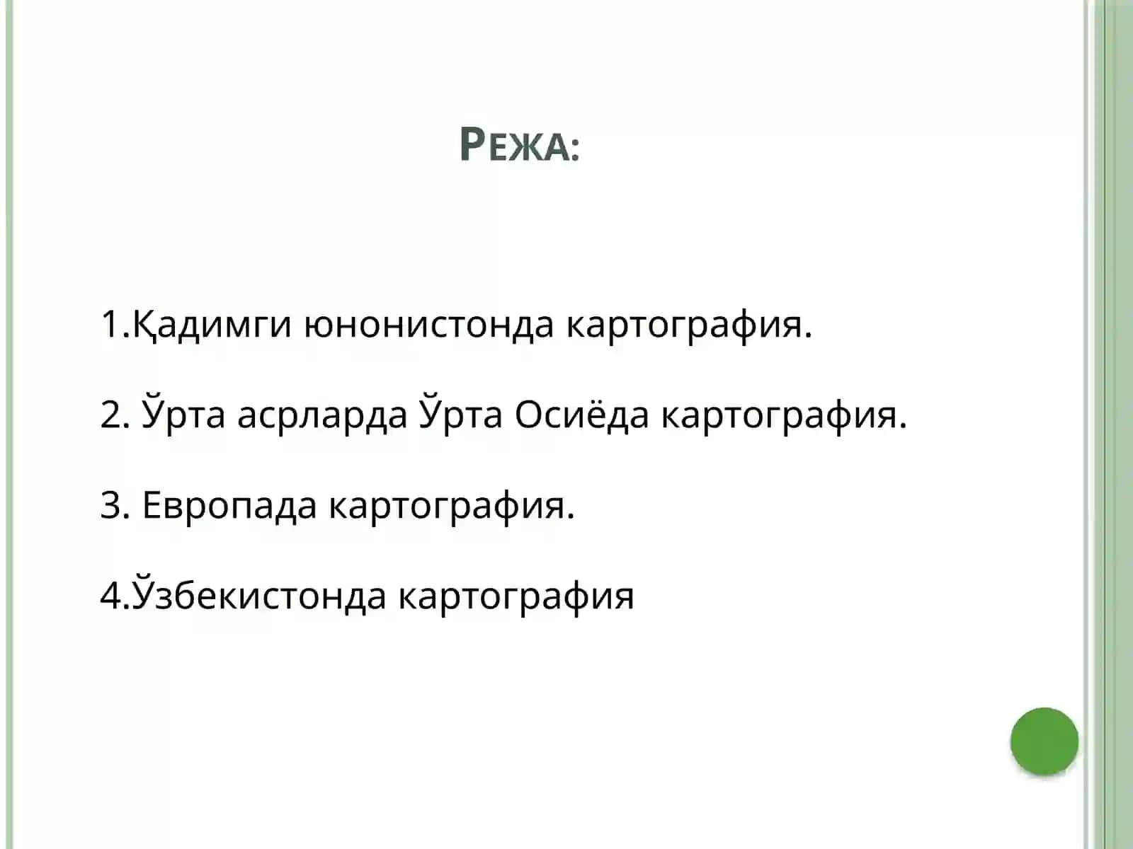 Картографияни ривожланиш тарихи 2