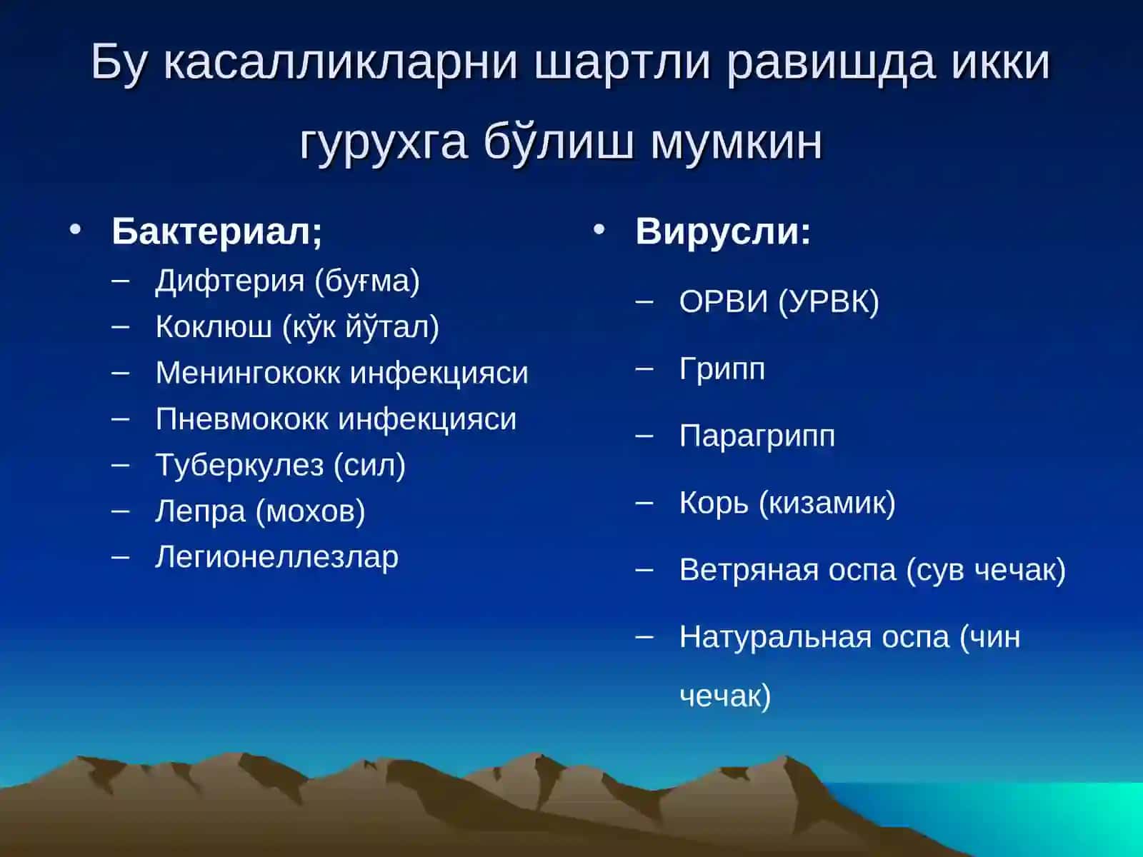 Хаво — томчи инфекциялари кузгатувчиларига характеристика 2
