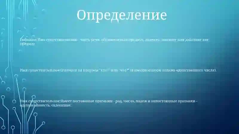 Имя Существительное 2