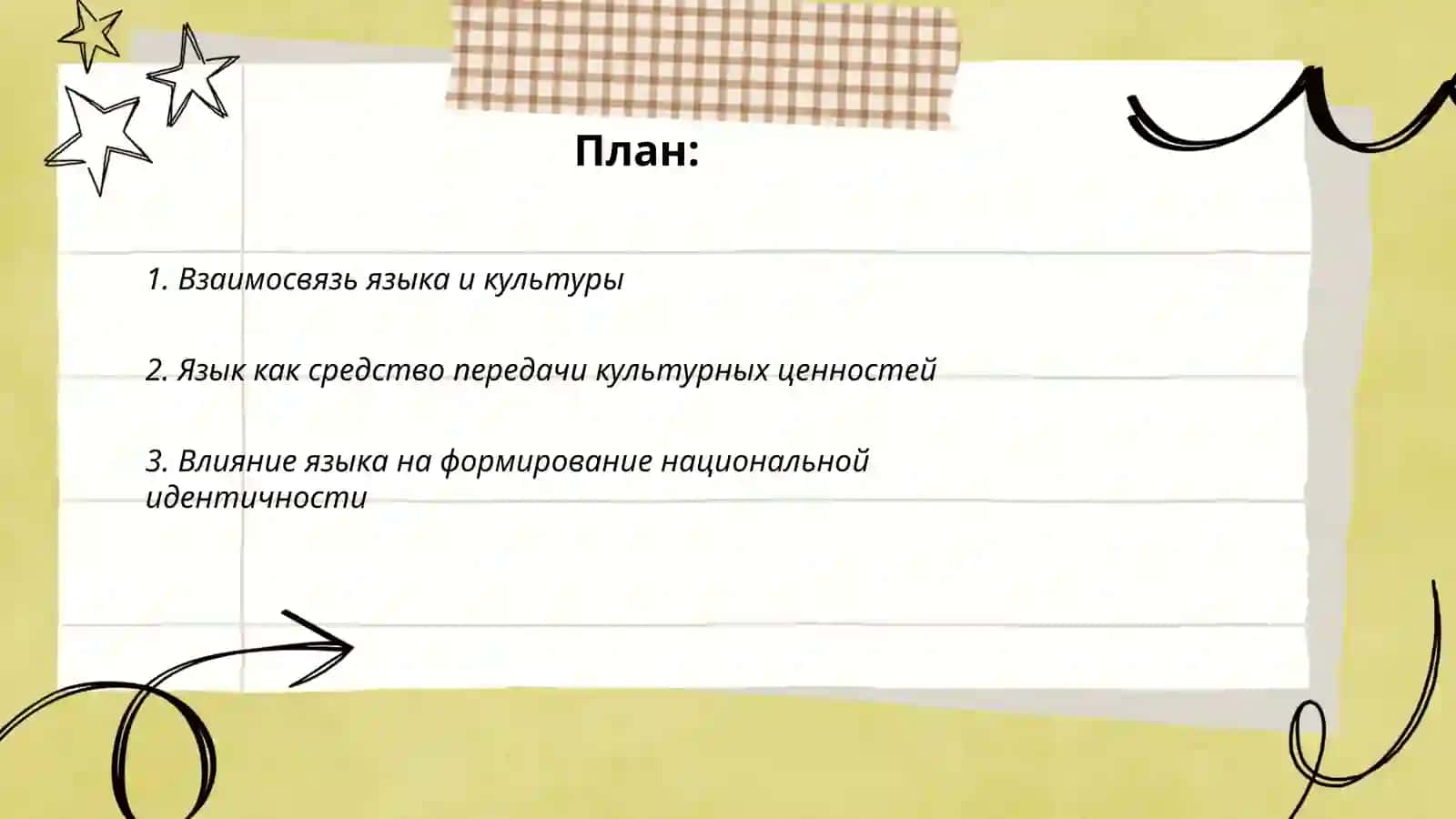 Язык зеркало культуры 2