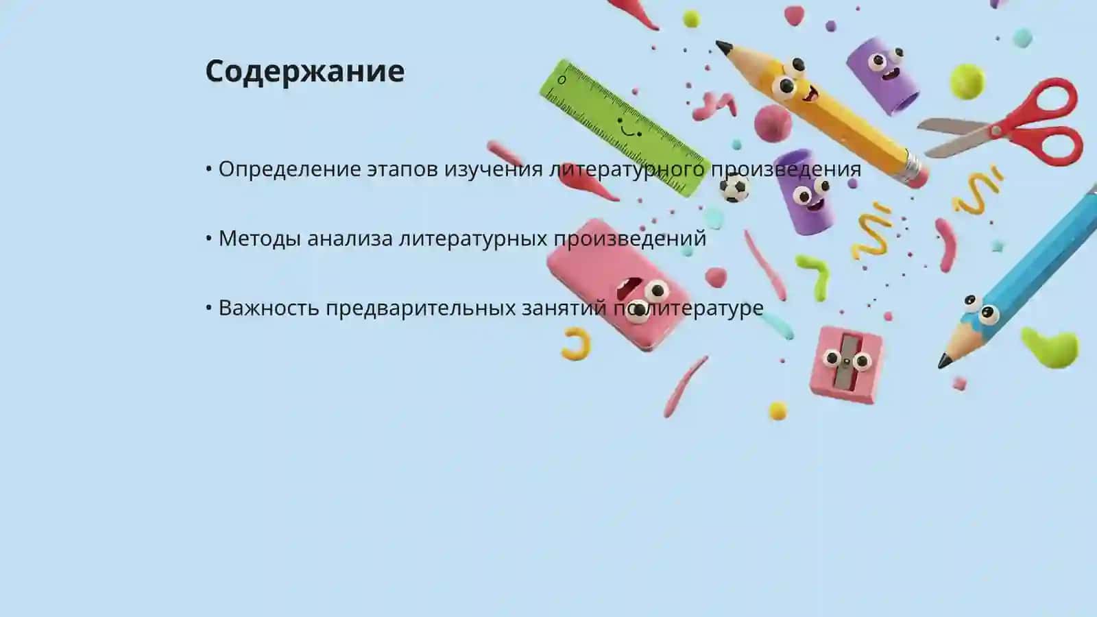 Этапы изучения литературного произведения в средней школе 2