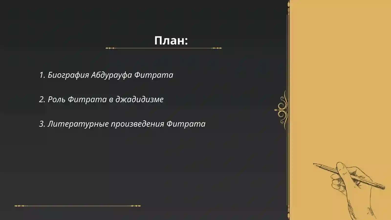 Абдурауф Фитрат 2