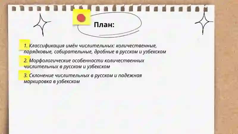 Имя числительные в русском языке и узбекском языке 2