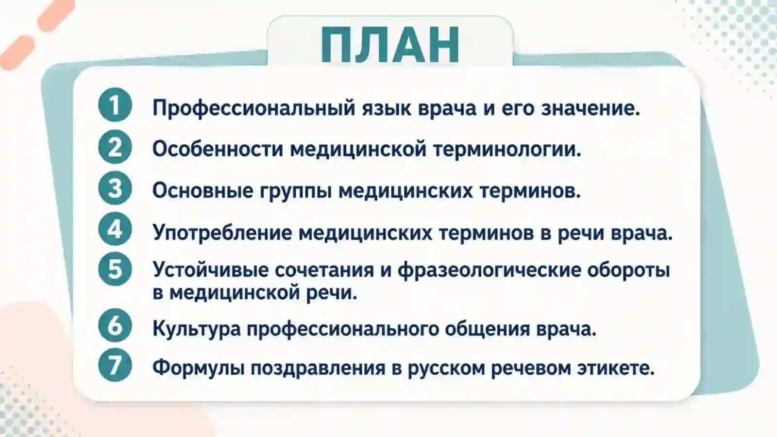 ИНСТРУМЕНТЫ ВРАЧА 2