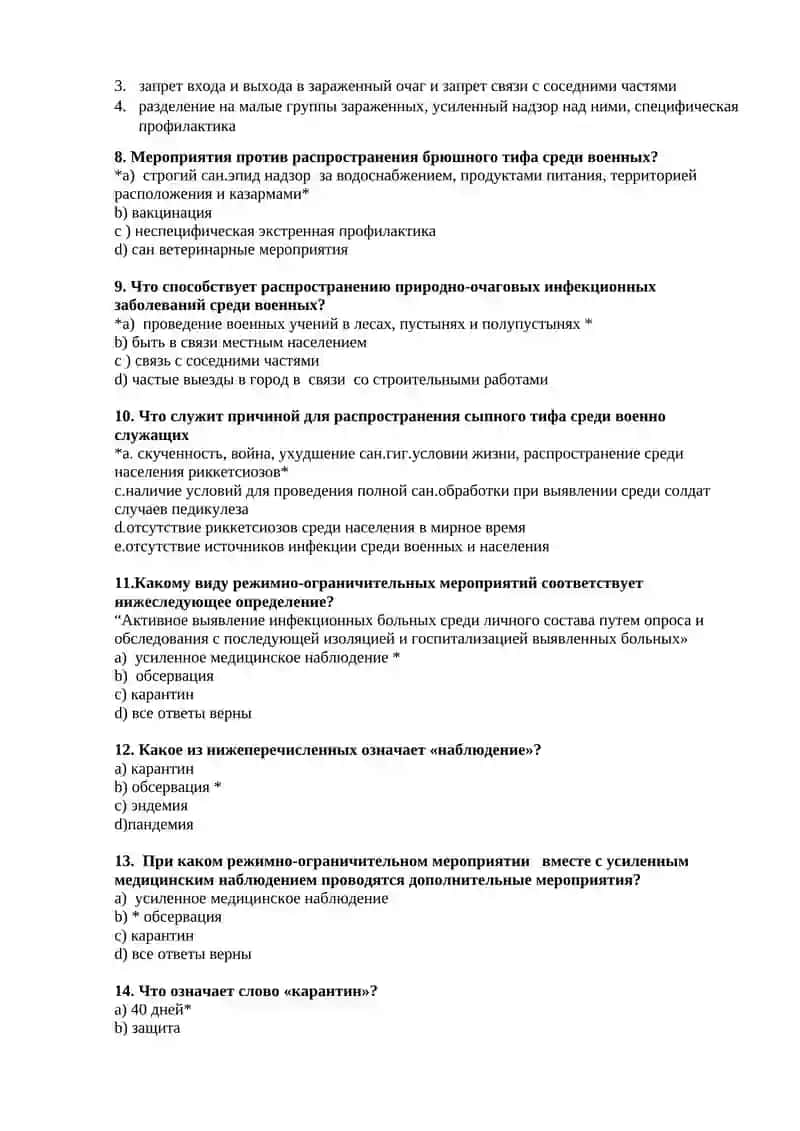Военная эпидемиология, её цели и задачи. Основы военной эпидемиологии. Организация работы санитарно-эпидемиологических учреждений в военное время 2