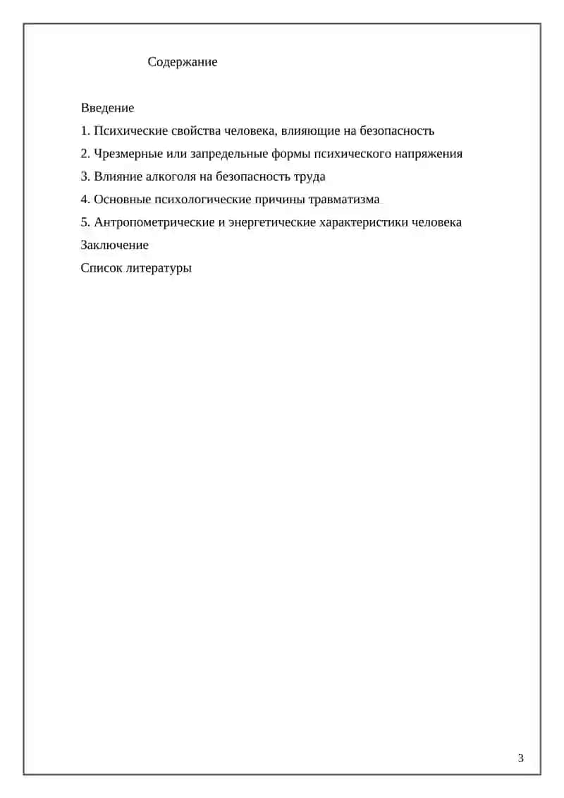 Психические процессы, свойства и состояния, влияющие на безопасность 2