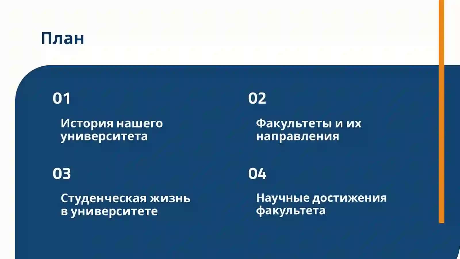 наш университет и факудьтет 2