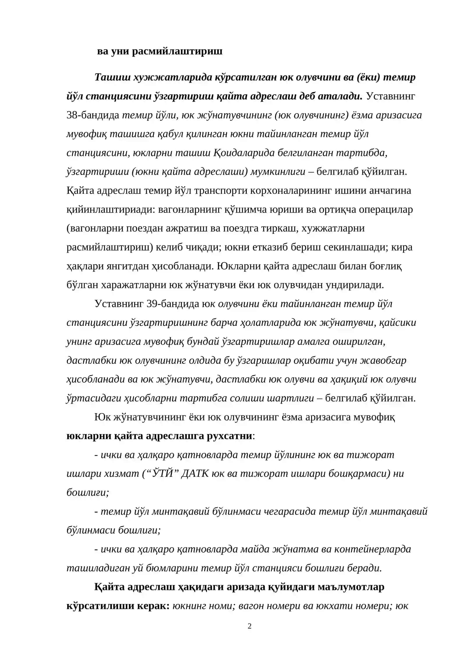 Йўл сафарида юкларни қайта адреслаш ва уни расмийлаштириш 2