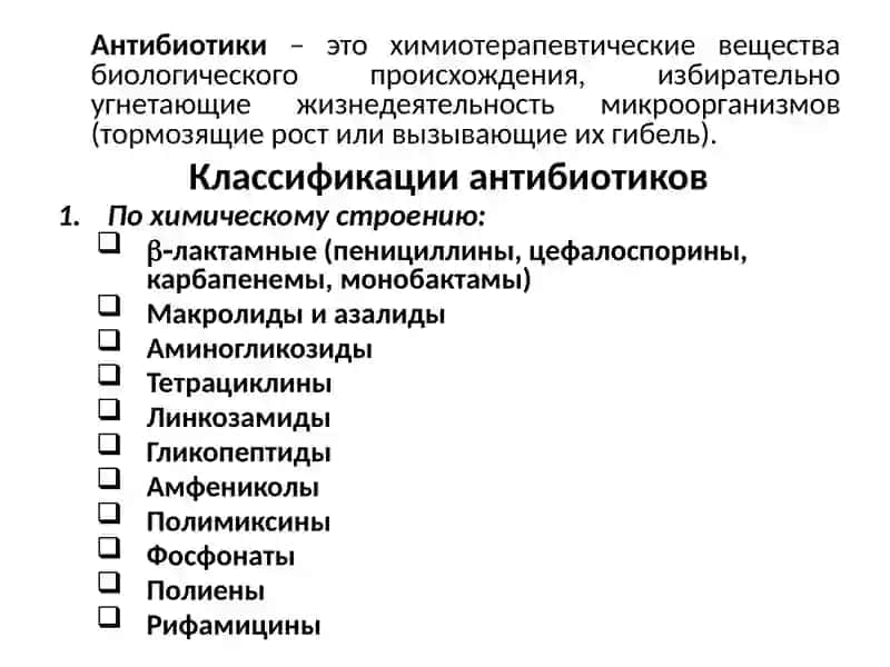 Антибиотики 2