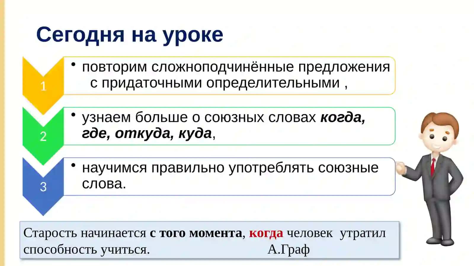 Сложноподчинённые предложения с придаточными определительными 2