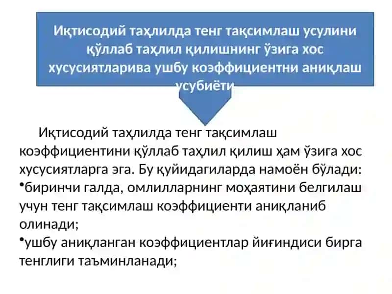 Iqtisodiy tahlilda tеng taqsimlash usullardan foydalanish 2