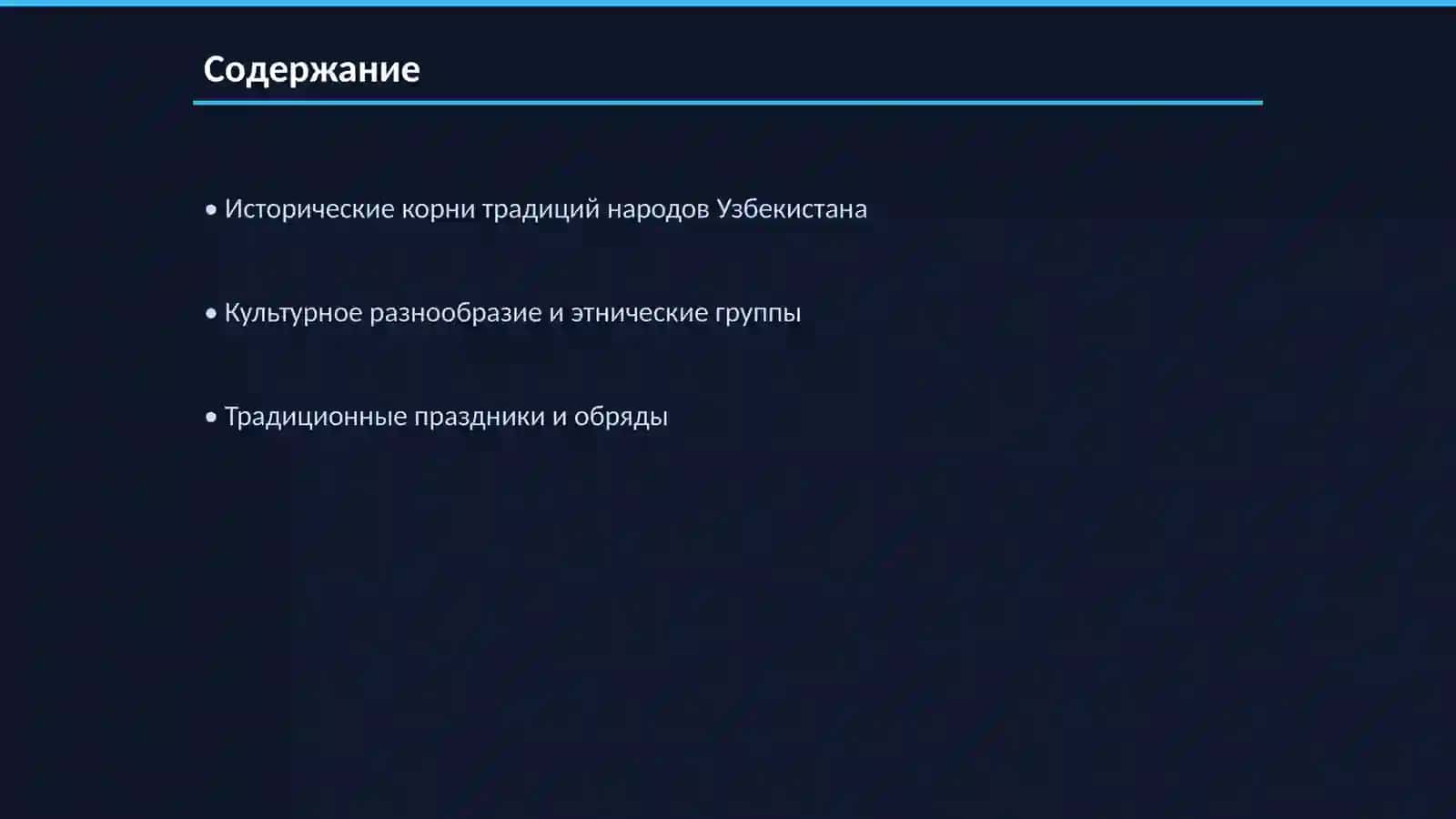 Традиции н обичаи народов Узбекистана 2