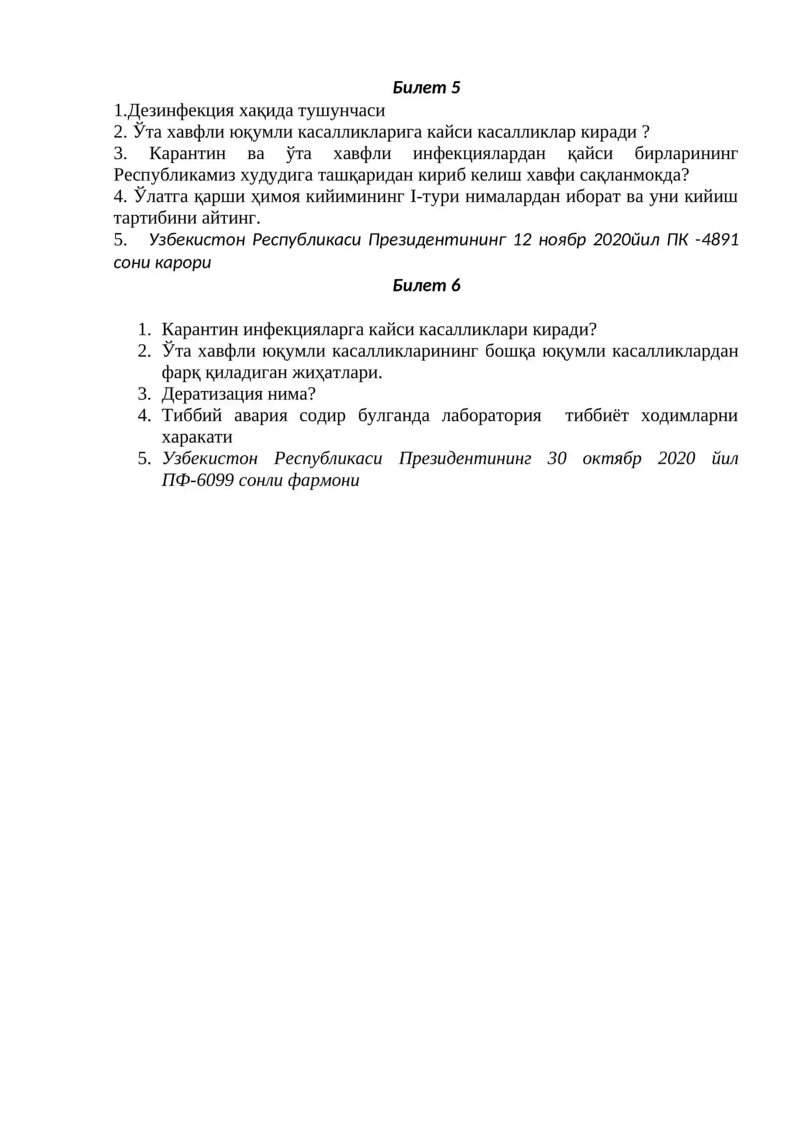 Ўта хавфли юқумли касалликлар бўйича билетлар 2