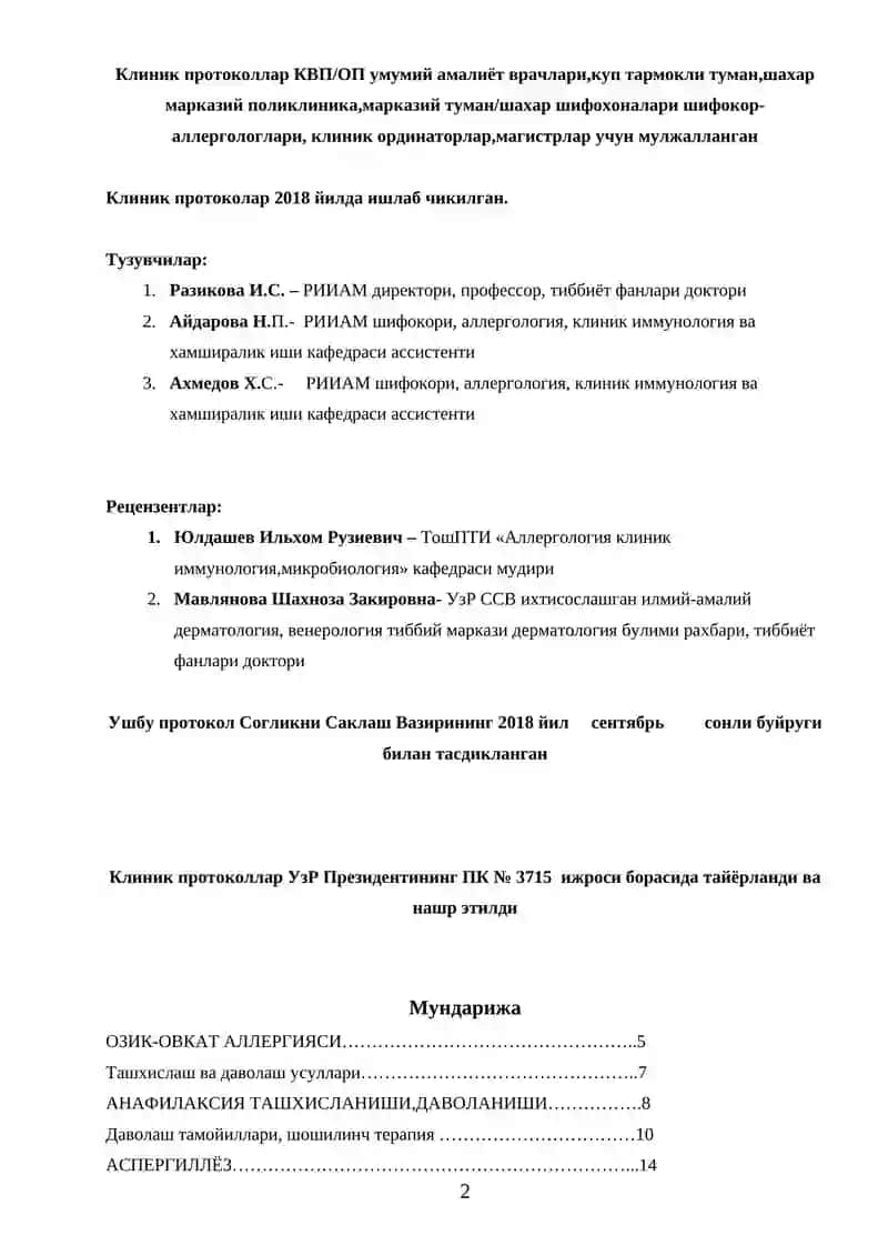 Аллергология ва Клиник Иммунология Буйича Клиник Протоколлар Туплами 2