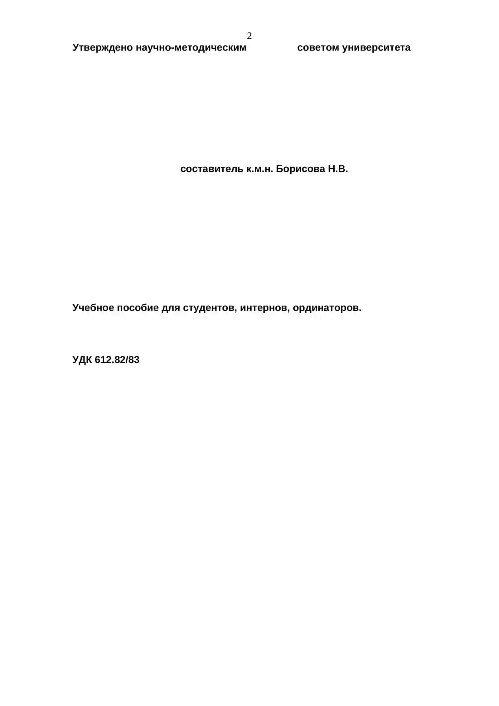 Физиология центральной нервной системы 2