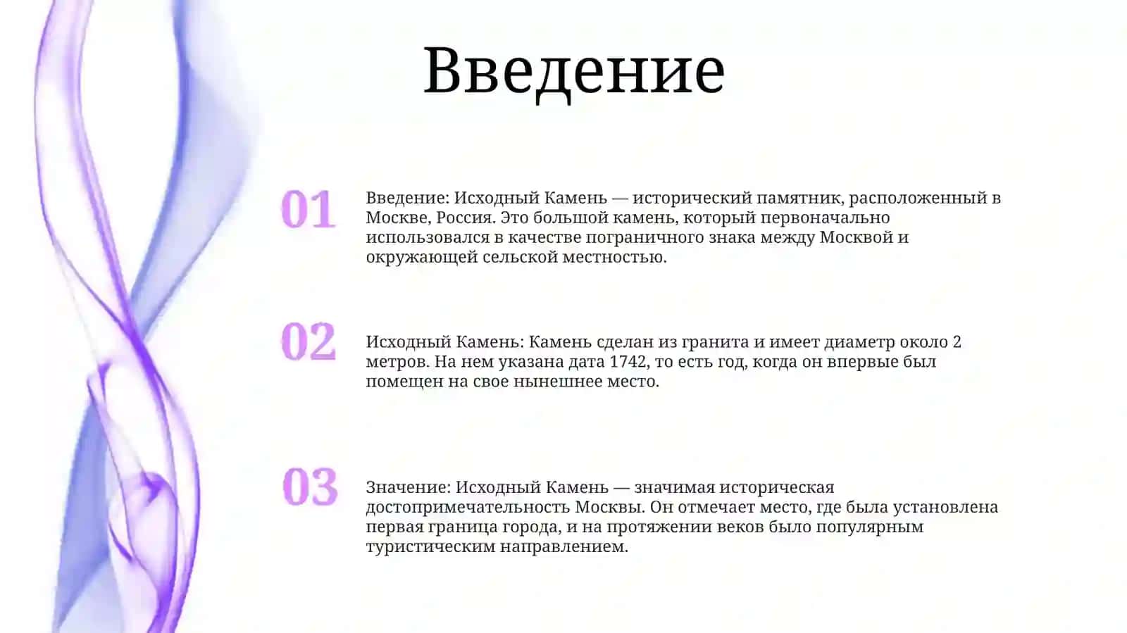 Исходный Камень 2
