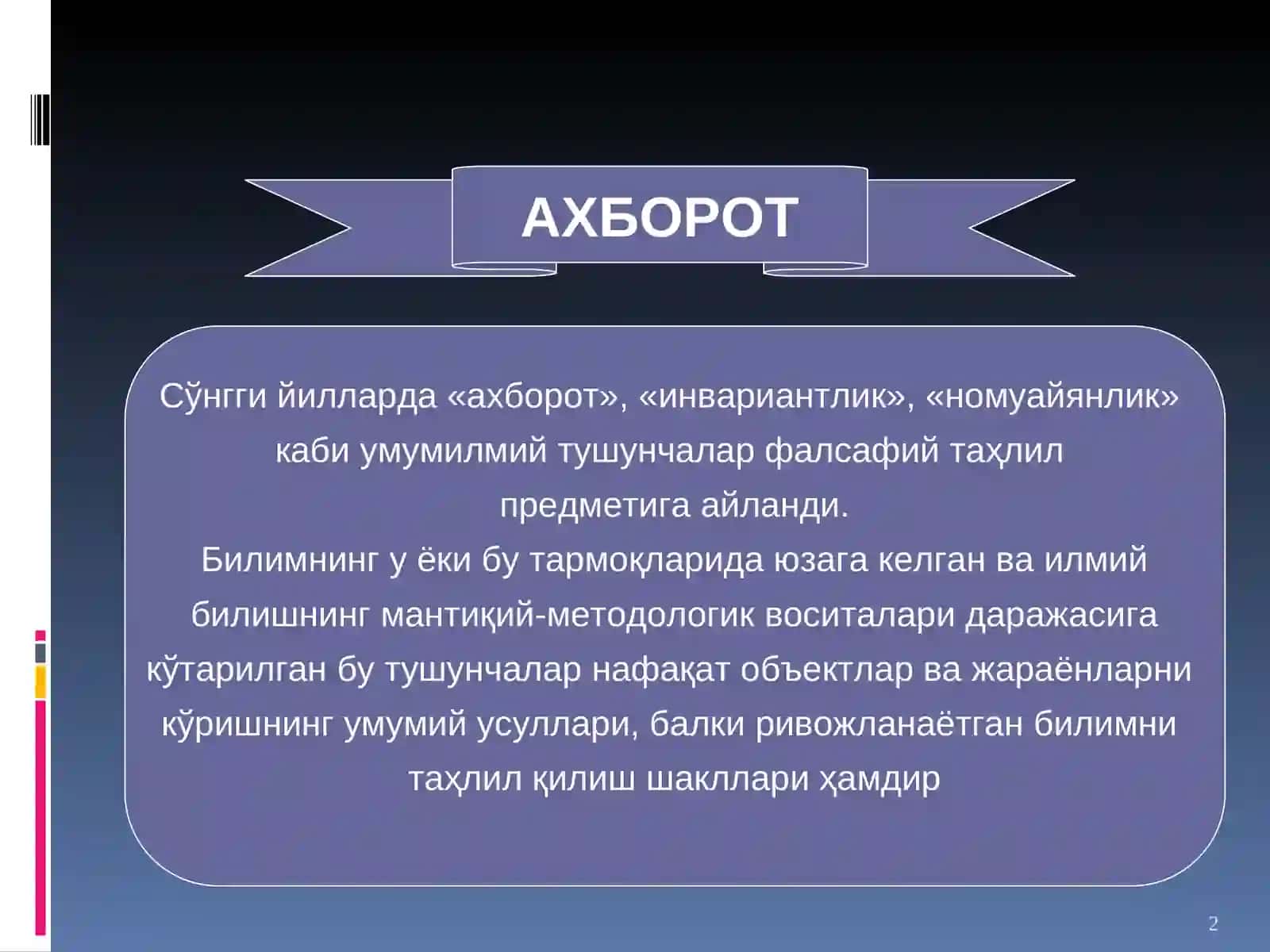 Ахборот ва ахборотлашувнинг фалсафий асослари 2