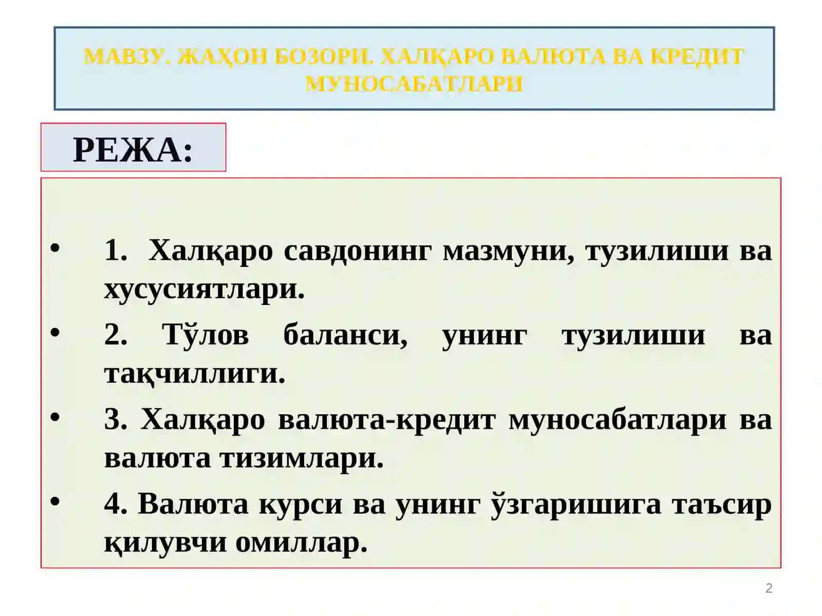 ЖАҲОН БОЗОРИ. ХАЛҚАРО ВАЛЮТА ВА КРЕДИТ МУНОСАБАТЛАРИ 2