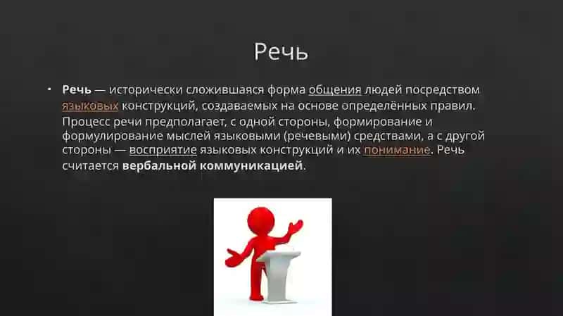 Речь и культура 2