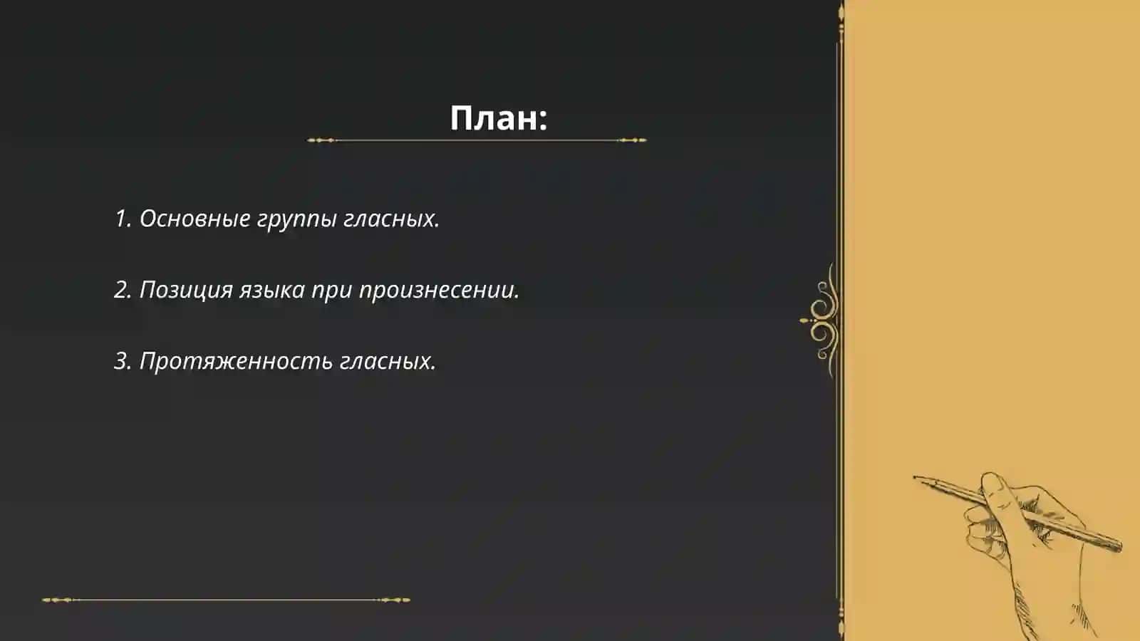 Классификация гласных звуков 2