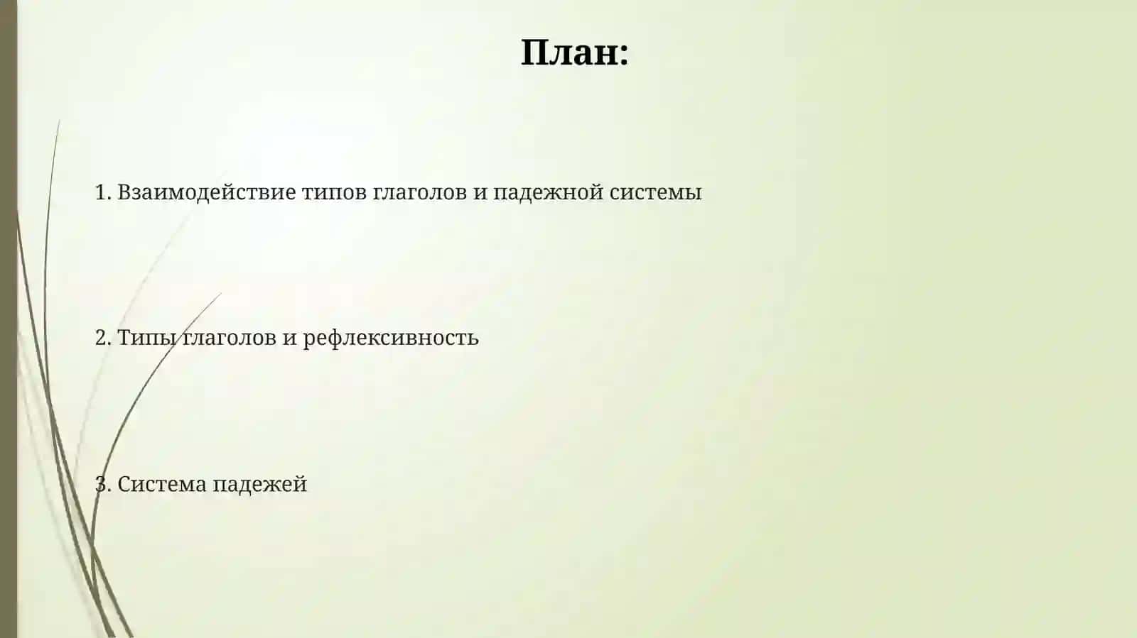 Система падежей в русском языке 2