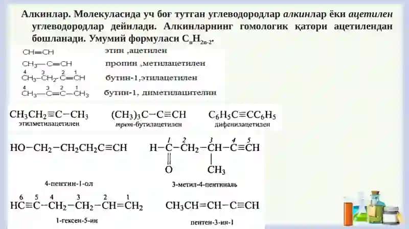 Алкинлар 2