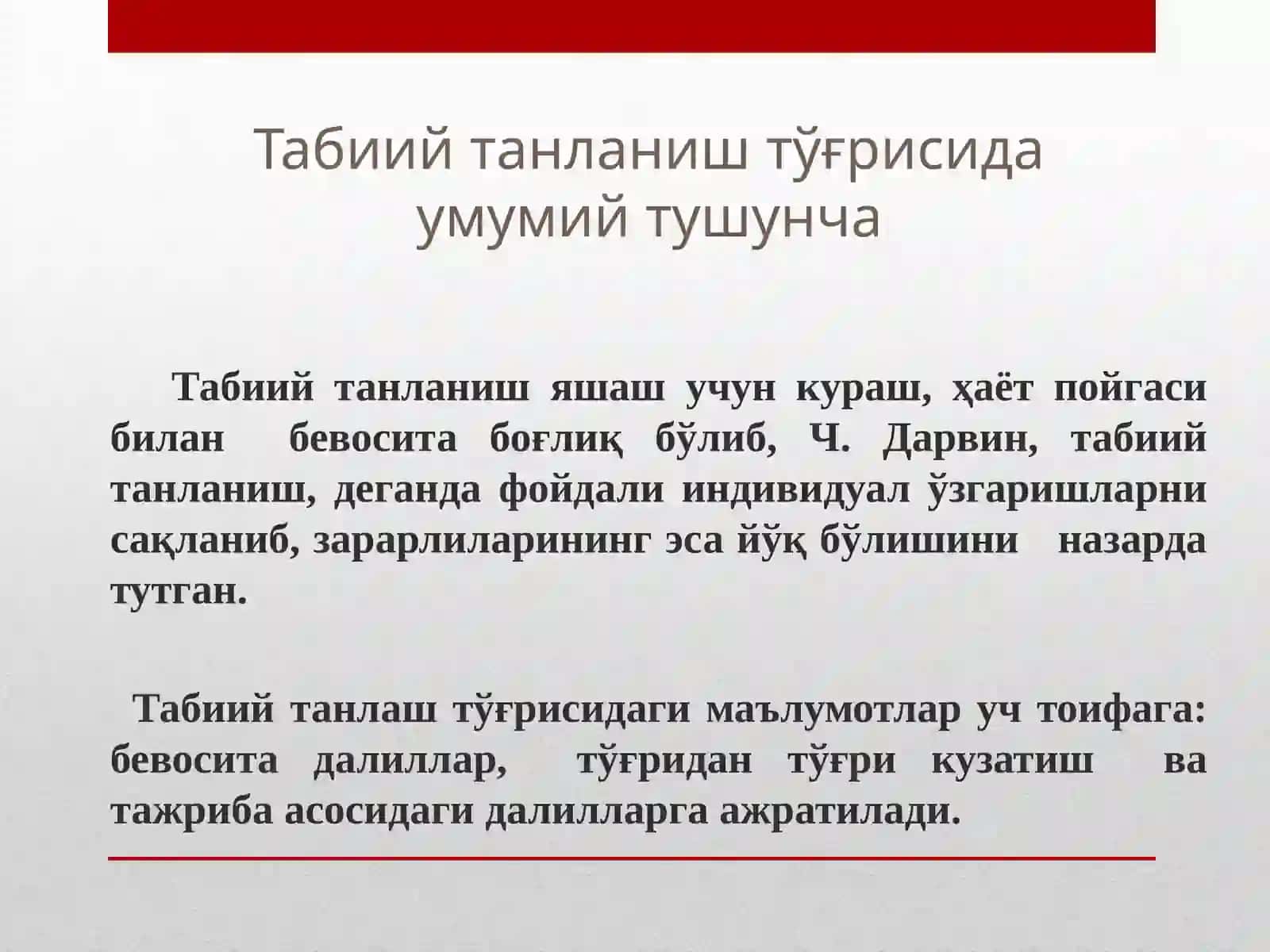 Табиий танланиш 2