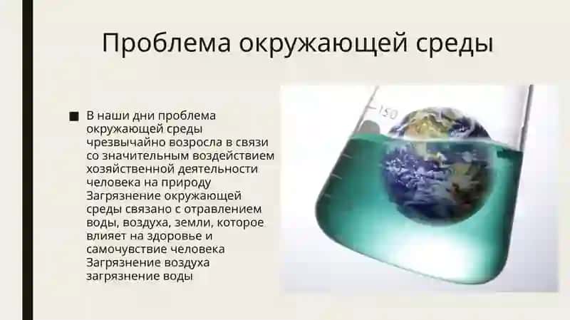 Региональные экологические проблемы и их роль в химии 2