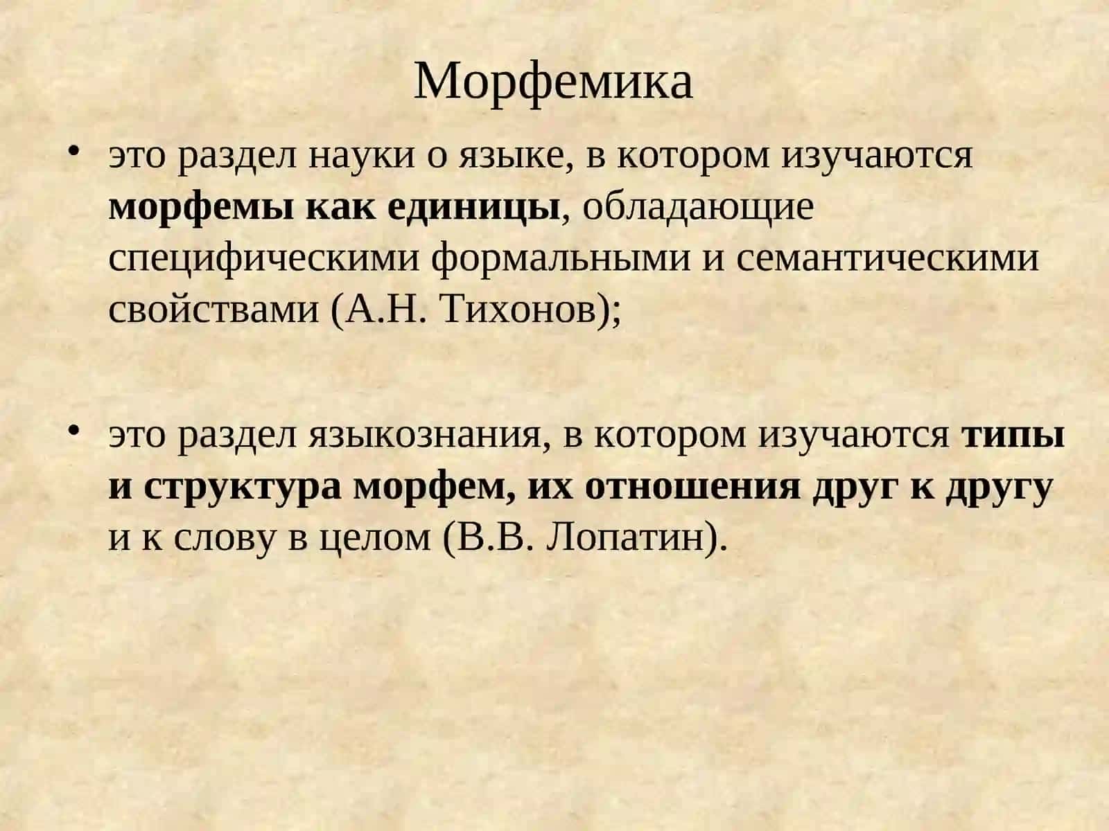 Морфемика 2