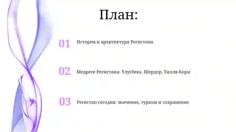 Информация о Регистане 2