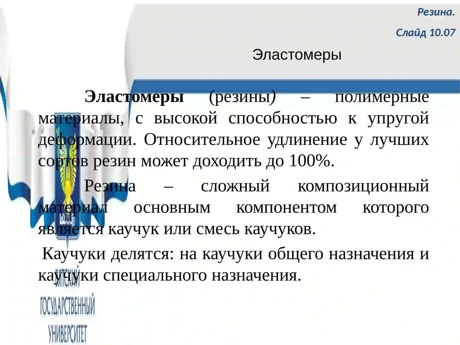 Эластомеры 2