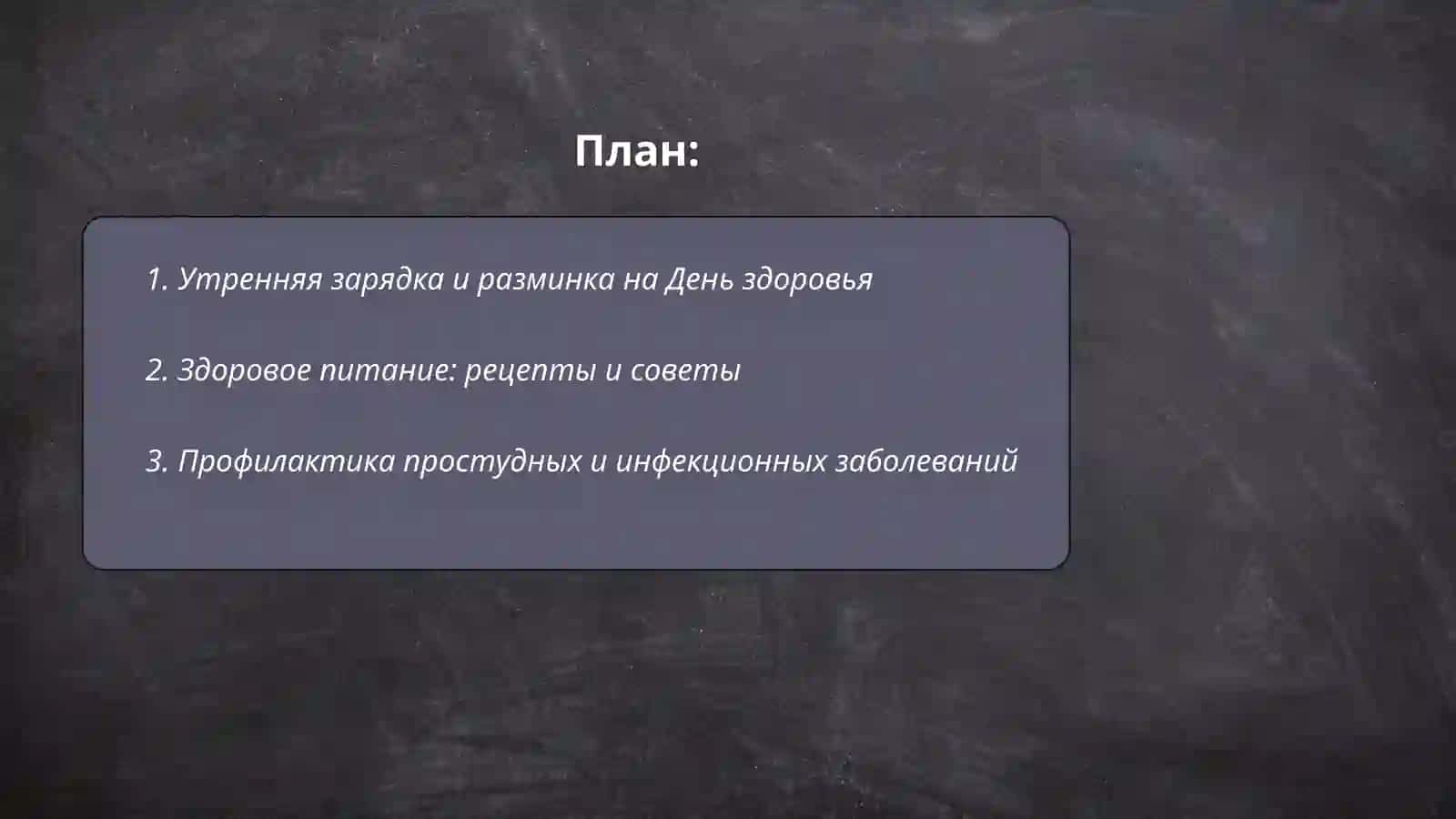 День здоровья 2
