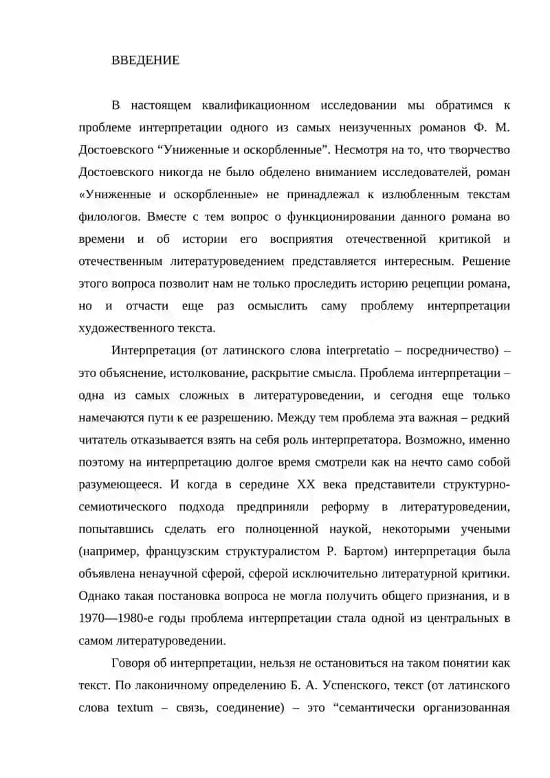 Роман Ф. М. Достоевского "Униженные и оскорблённые" 2