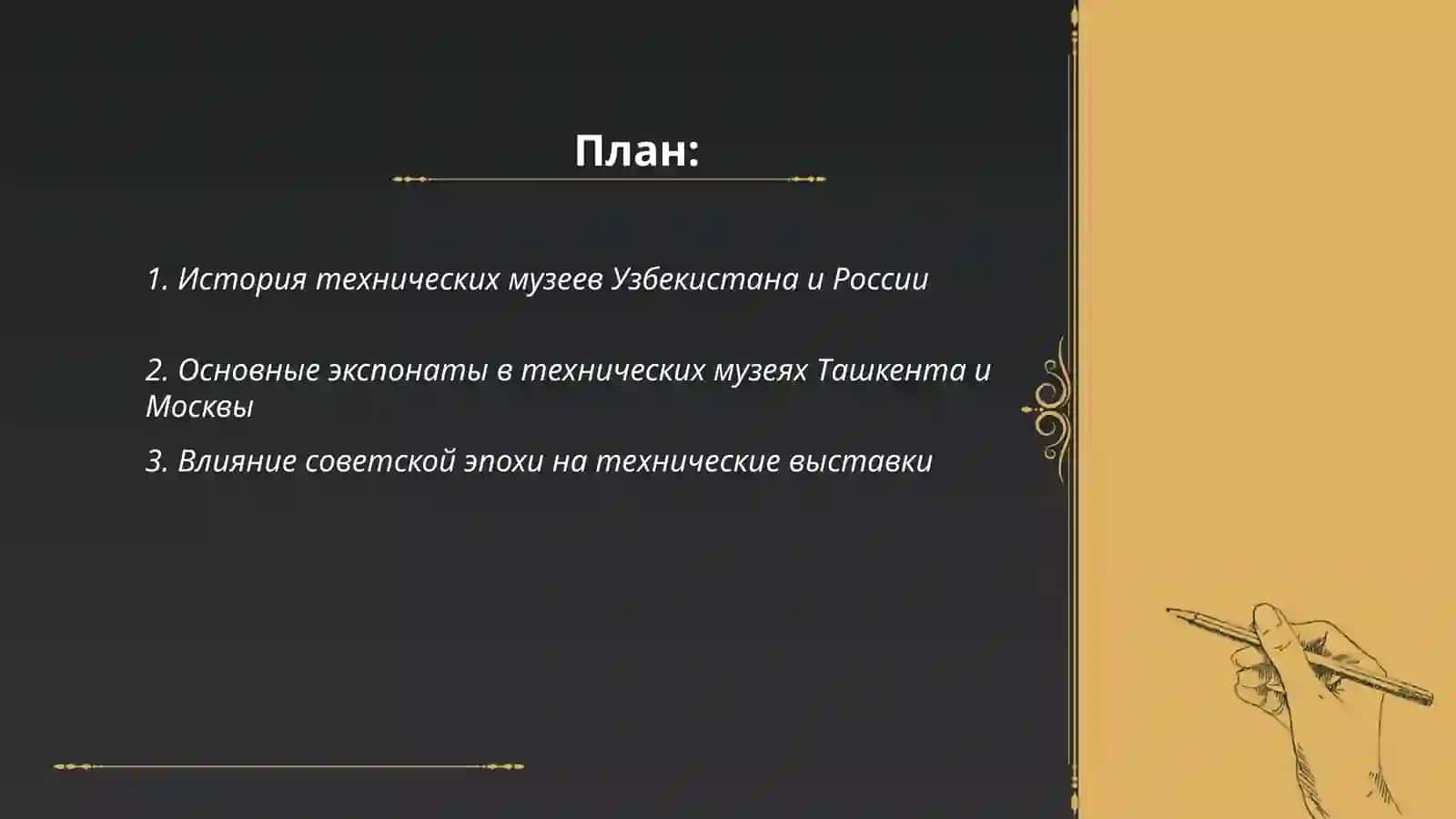 История технических музеев Узбекистана и России 2
