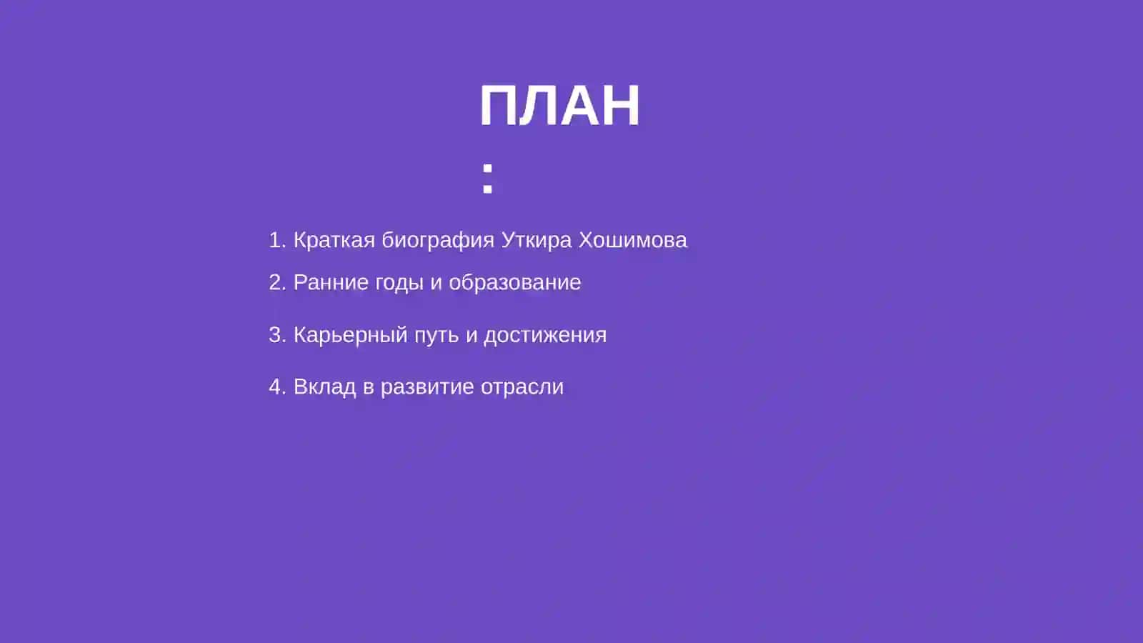 Уткир Хошимов 2