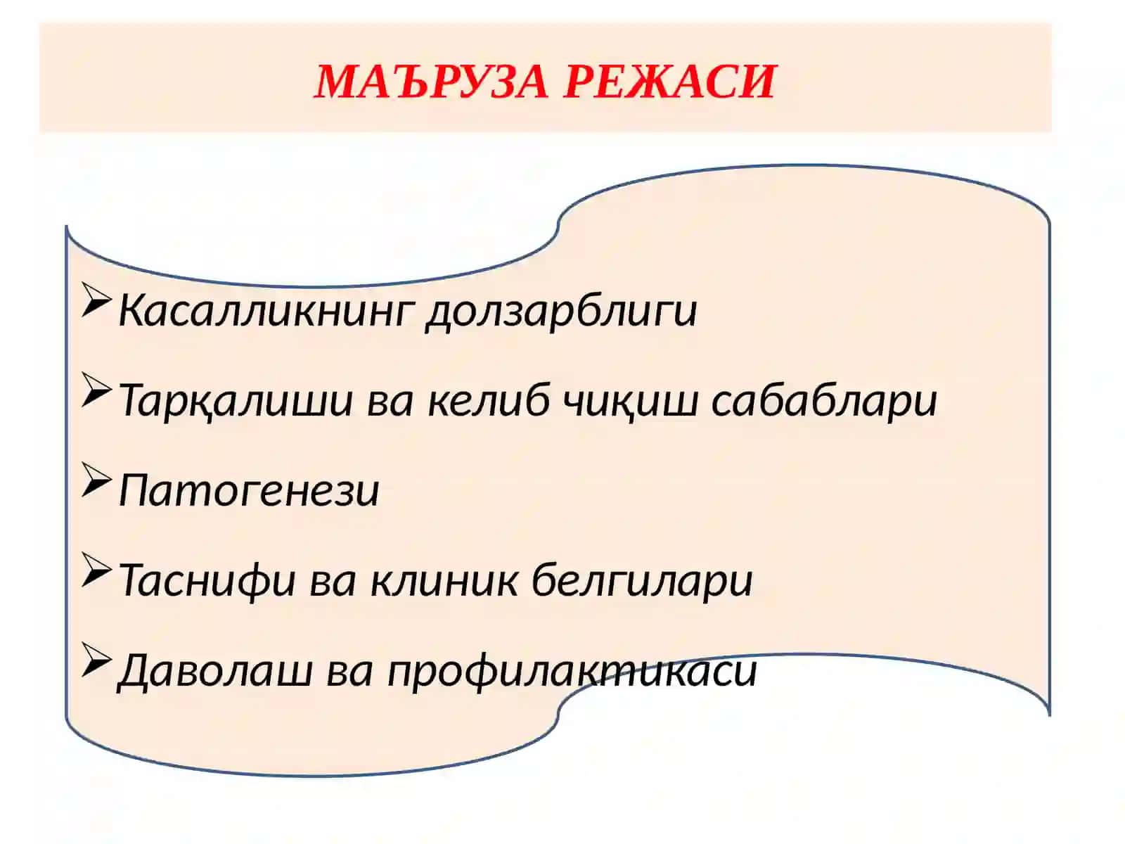 Атипикпневмониялар 2