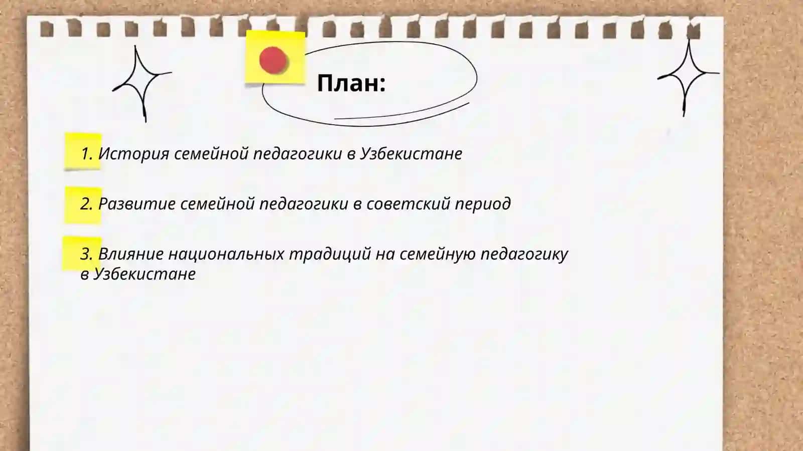 История развития науки "Семейная педагогика" в Узбекистане и зарубежных странах 2