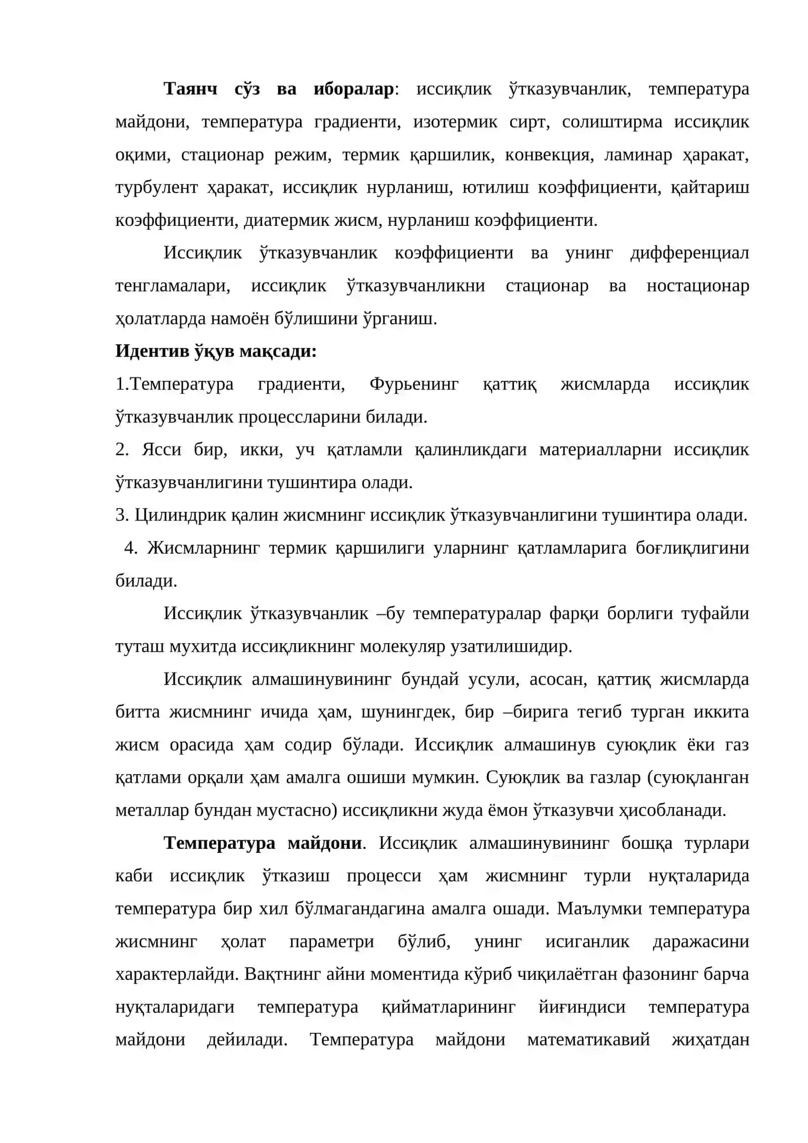 Иссиқлик ўтказувчанлик 2