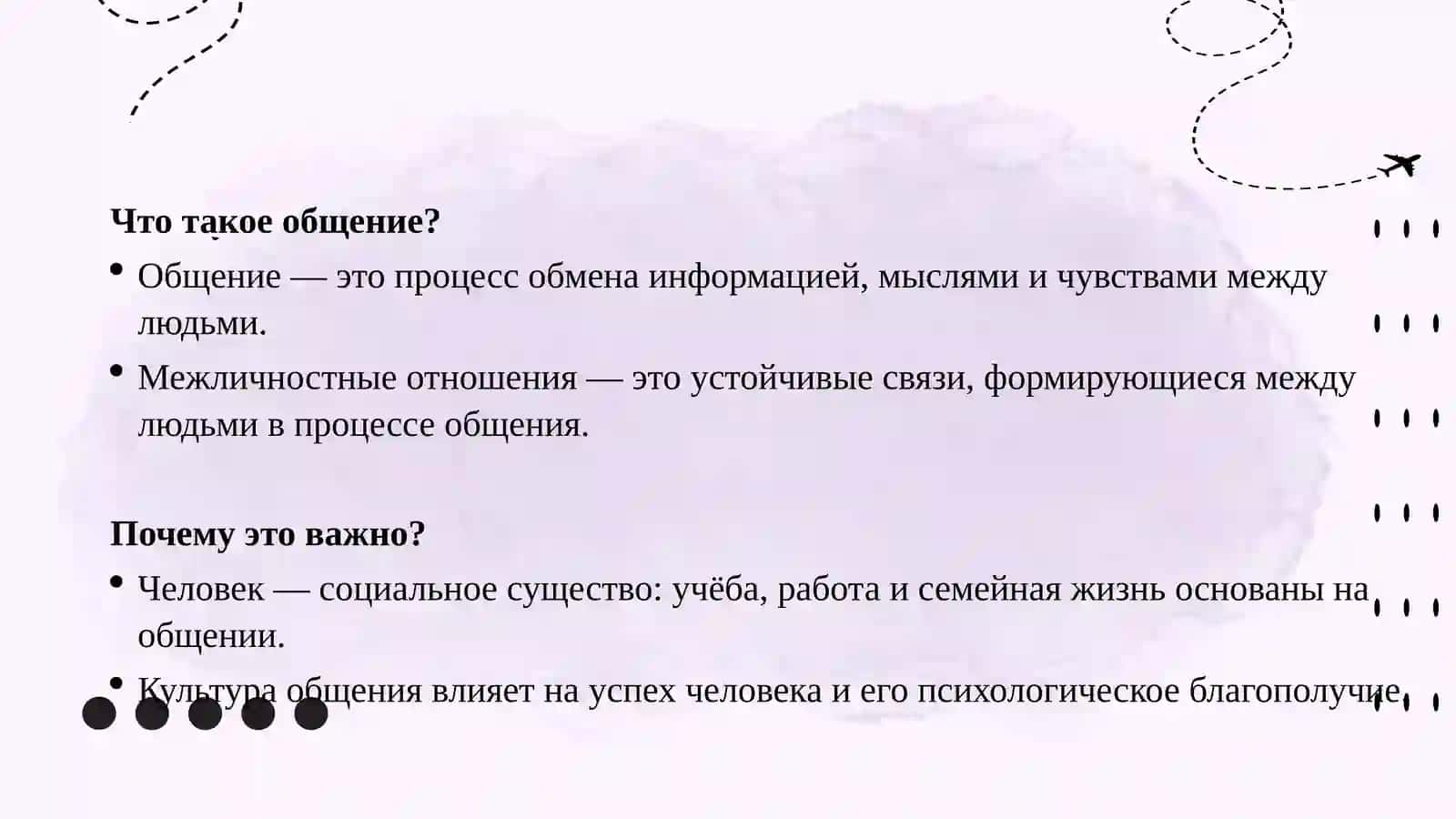 ПСИХОЛОГИЯ ОБЩЕНИЯ И МЕЖЛИЧНОСТНЫЕ ОТНОШЕНИЯ 2
