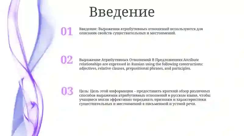 Выражение Атрибутивных Отношений В Предложениях 2