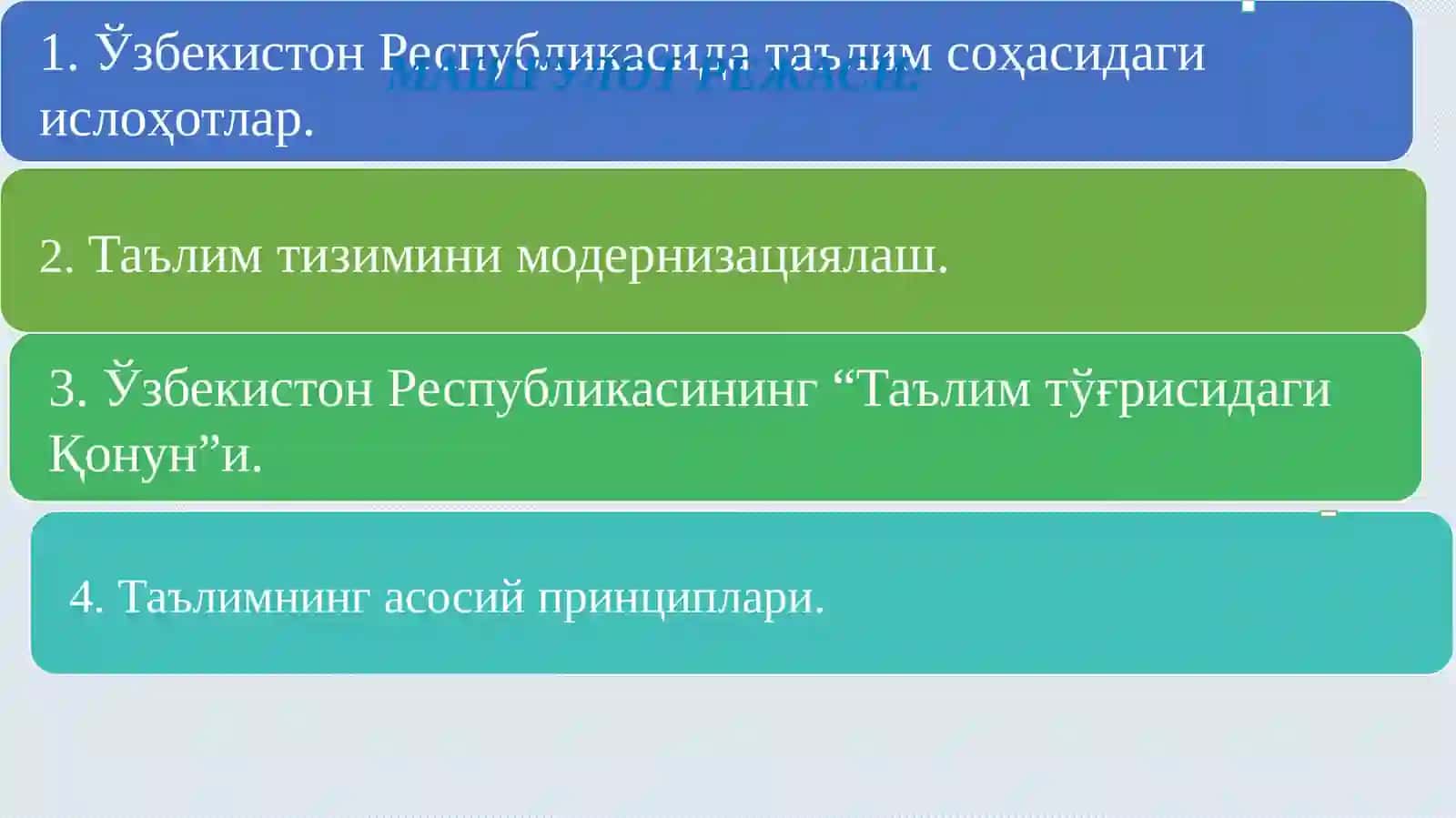 2-Мавзу: Ўзбекистон Республикаси таълим тизимида модернизация жараёнлари 2