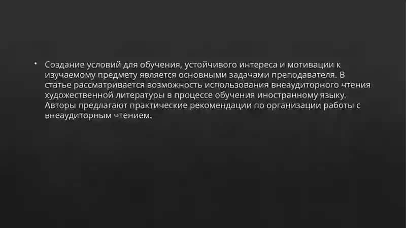 Внеаудиторное чтение(художественная литература) 2