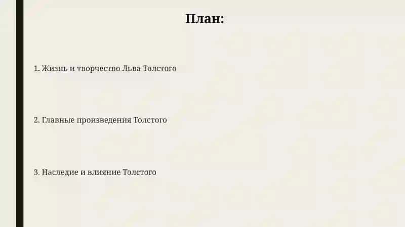 Жизнь и творчество Льва Толстого 2