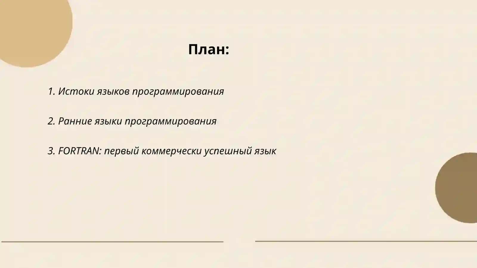 Языки программирования: история развитие 2