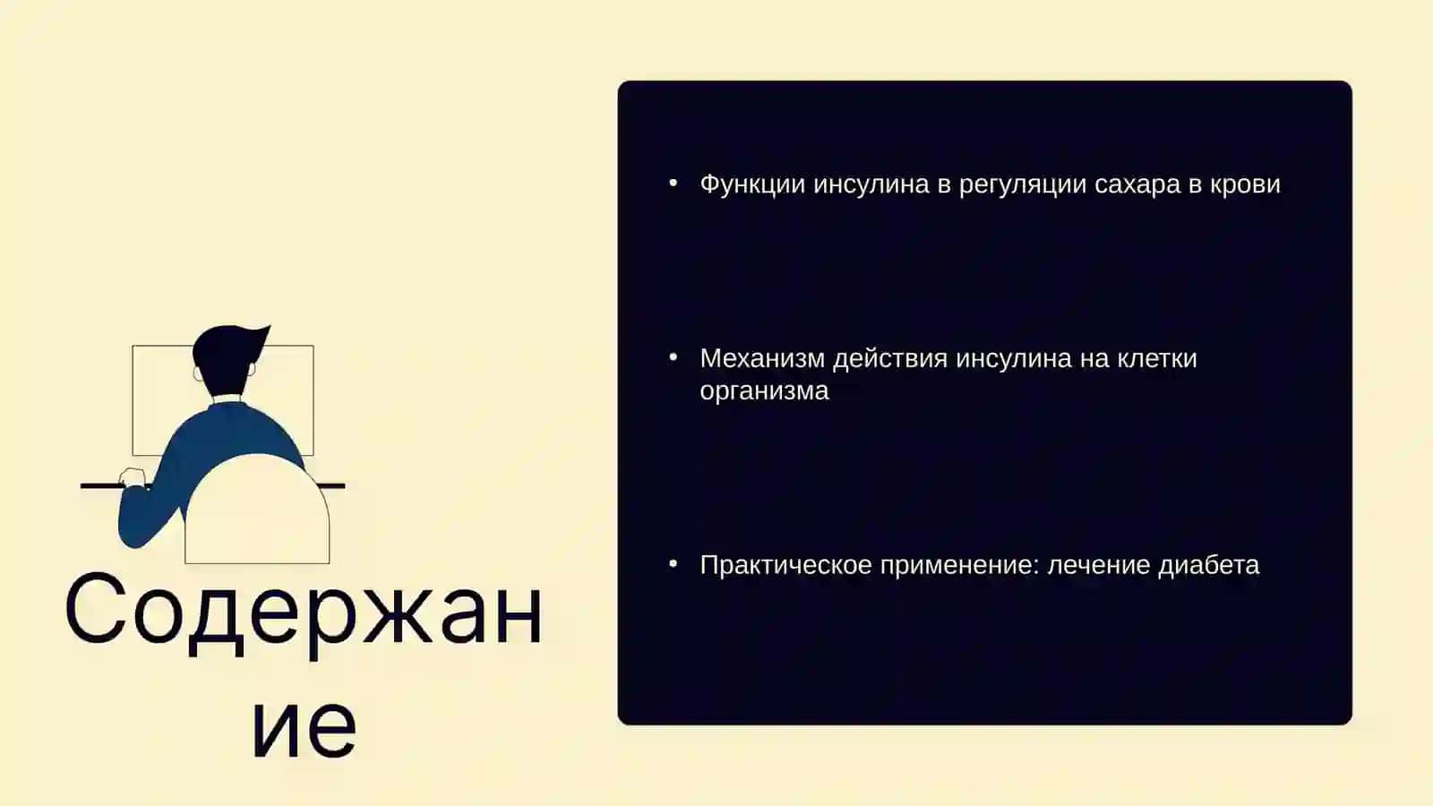 Инсулин 2