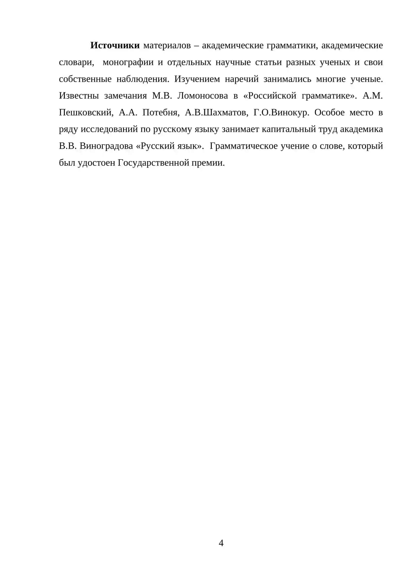 Словообразование 2