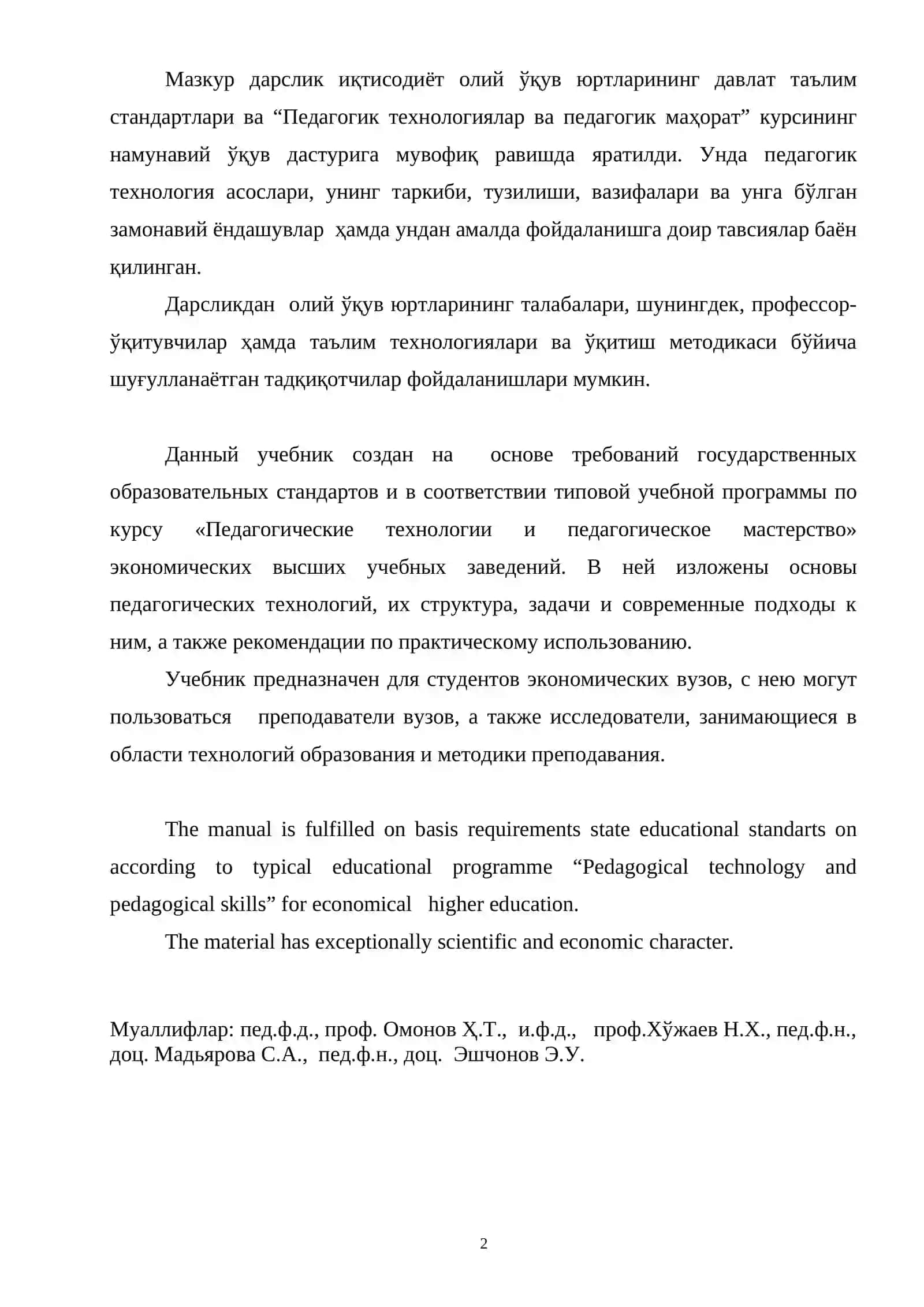 ПЕДАГОГИК ТЕХНОЛОГИЯЛАР ВА ПЕДАГОГИК МАҲОРАТ 2