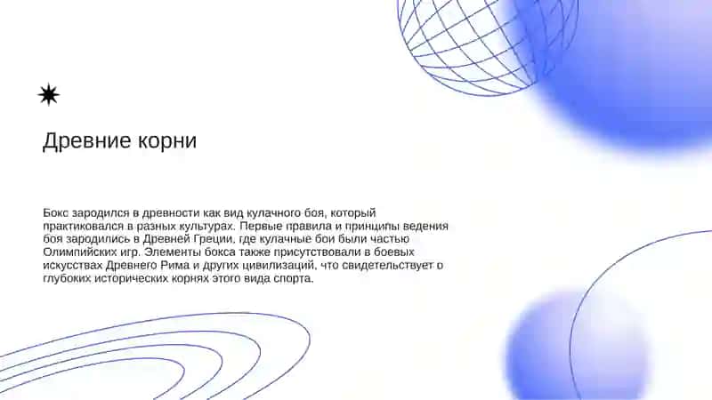 История зарождения бокса 2