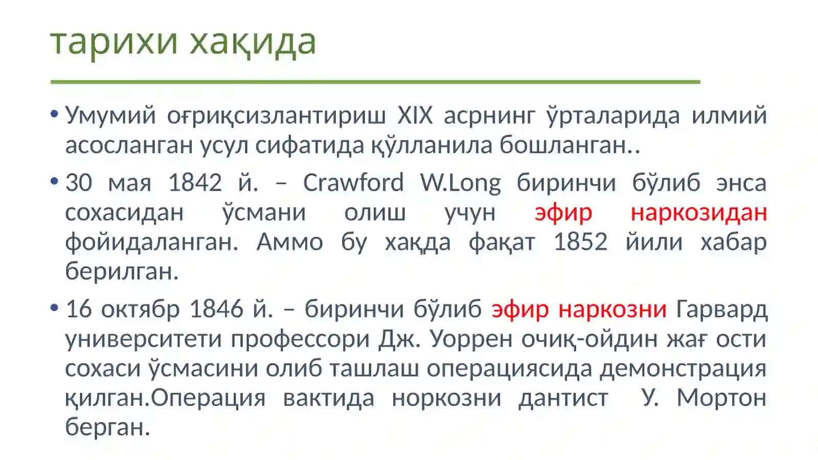 Умумий оғриқсизлантириш 2