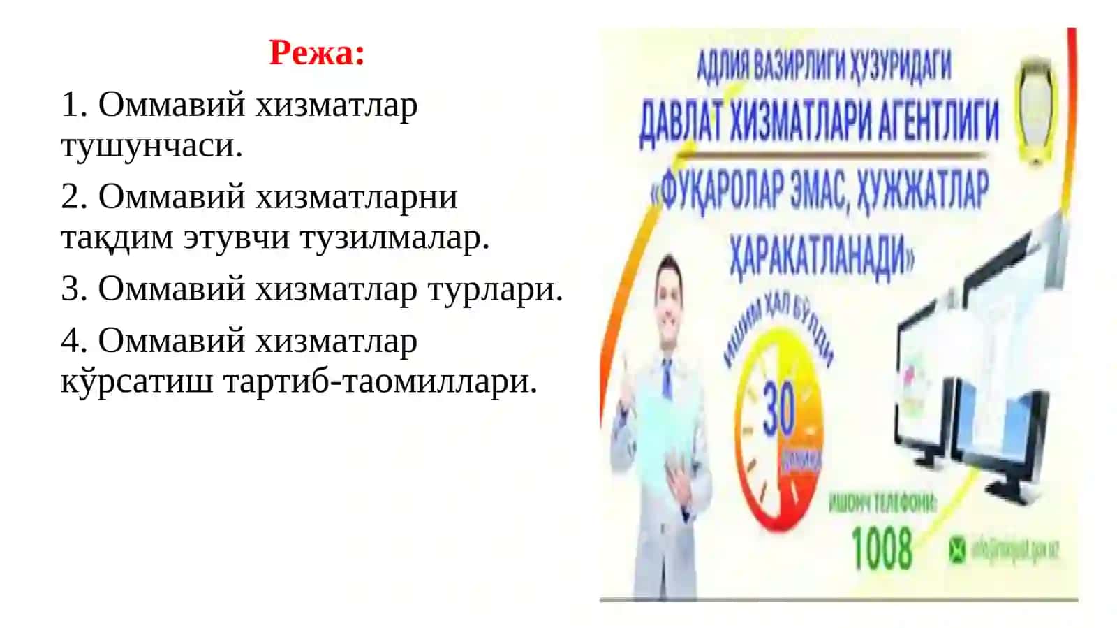 Оммавий хизматлар 2